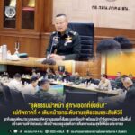 “ยุติธรรมนำหน้า สู่ทางออกที่ยั่งยืน!” แม่ทัพภาคที่ 4 เดินหน้ายกระดับงานยุติธรรมและสันติวิธี รุกคืบแผนพัฒนาระบบลดแนวคิดความรุนแรงทั้งในและนอกเรือนจำ พร้อมผนึกกำลังทุกหน่วยงานในพื้นที่สร้างความเข้าใจร่วมกัน เพื่อเป้าหมายสูงสุดคือการคืนความสงบสุขให้พี่น้องประชาชน