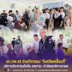 ฉก.ทพ.42 ร่วมกิจกรรม “จังหวัดเคลื่อนที่” บริการประชาชนถึงถิ่น ลดภาระ-บำบัดทุกข์ชาวมายอ
