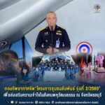 กองทัพอากาศจัดโครงการชุมชนสัมพันธ์ รุ่นที่ 2/2569 เพื่อส่งเสริมความเข้าใจในสังคมพหุวัฒนธรรม ณ จังหวัดชลบุรี