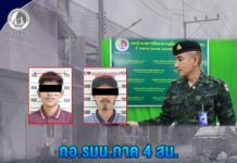 กอ.รมน.ภาค 4 สน. เผยความคืบหน้าคดีระเบิด TK Park ปัตตานี ผู้ต้องสงสัย ที่ถูกควบคุมตัวก่อนหน้า 2 ราย รับสารภาพ เร่งเดินหน้ากระบวนการยุติธรรม