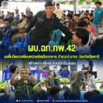 ผบ.ฉก.ทพ.42 ลงพื้นที่ตรวจเยี่ยมหน่วยคัดเลือกทหาร อำเภอปะนาเระ จังหวัดปัตตานี สร้างความเชื่อมั่น โปร่งใส เป็นธรรม