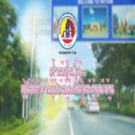 ANIMATION 2D เสริมสร้างความเข้าใจพื้นที่ จชต. EP : 2 ตอน ด่านอุ่นใจ…เพื่อความปลอดภัยของชุมชน