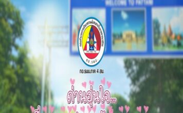 ANIMATION 2D เสริมสร้างความเข้าใจพื้นที่ จชต. EP : 2 ตอน ด่านอุ่นใจ…เพื่อความปลอดภัยของชุมชน