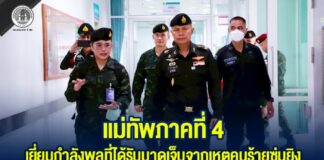แม่ทัพภาคที่ 4 เยี่ยมกำลังพลที่ได้รับบาดเจ็บจากเหตุคนร้ายซุ่มยิง ขณะปฏิบัติหน้าที่ดูแลความปลอดภัยประชาชน ในพื้นที่ อ.จะแนะ จ.นราธิวาส
