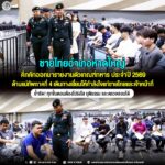 ชายไทยอำเภอหาดใหญ่ คึกคักออกมารายงานตัวเกณฑ์ทหาร ประจำปี 2569” ด้านแม่ทัพภาคที่ 4 เดินทางเยี่ยมให้กำลังใจแก่ชายไทยและเจ้าหน้าที่ ย้ำชัด! ทุกขั้นตอนต้องโปร่งใส ยุติธรรม และตรวจสอบได้