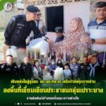 “เติมพลังใจสู่ชุมชน ผบ.ฉก.ทพ.41 ผนึกกำลังทุกภาคส่วน ลงพื้นที่เยี่ยมเยียนประชาชนกลุ่มเปราะบาง สานสัมพันธ์สร้างรอยยิ้มและความห่วงใย