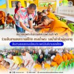 หน่วยเฉพาะกิจกรมทหารพรานที่ 49 ร่วมสืบสานสงกรานต์ไทย สรงน้ำพระ รดน้ำดำหัวผู้สูงอายุ สืบสานขนบธรรมเนียมประเพณีอันดีงามของไทย