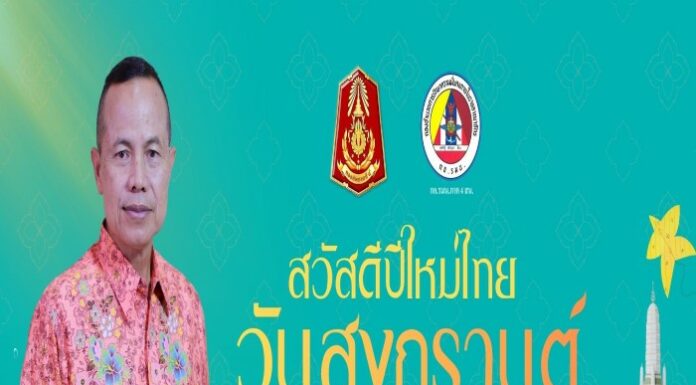 แม่ทัพภาคที่ 4 อวยพรพี่น้องประชาชน เนื่องในโอกาสวันสงกรานต์ ประจำปี 2569