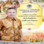 “ต่างวัฒนธรรม หนึ่งใจเดียวกัน สุขสันต์วันสงกรานต์” แม่ทัพภาคที่ 4 อวยพรพี่น้องประชาชน เนื่องในโอกาสวันสงกรานต์ ประจำปี 2569