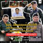 จับตา! เปิดผลสอบข้อเท็จจริง คดีสำคัญชายแดนใต้ กอ.รมน.ภาค 4 สน. เตรียมแถลงความคืบหน้าล่าสุด กรณีคดียิง สส. กมลศักดิ์ ลีวาเมาะ วันพรุ่งนี้