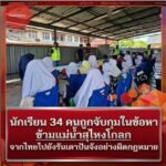 กอ.รมน.ภาค 4 สน. เตรียมแก้ปัญหานักเรียนข้ามแดนผิดกฎหมายอย่างยั่งยืน เน้นอำนวยความสะดวกควบคู่ความปลอดภัยแนวชายแดน