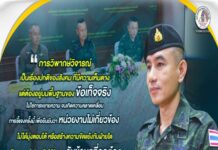 “การวิพากษ์วิจารณ์ ถือเป็นเรื่องปกติในสังคม ที่มีความเห็นต่าง โดยเฉพาะในประเด็นด้านความมั่นคง ที่สังคมให้ความสนใจ อย่างไรก็ตาม อาจมีบางส่วนที่นำประเด็นดังกล่าว ไปขยายความหรือเชื่อมโยงในลักษณะที่ทำให้เกิดความเข้าใจคลาดเคลื่อน ซึ่งอาจกระทบต่อความเชื่อมั่นของบุคคลและองค์กร ในส่วนของการออกมาชี้แจงของท่านแม่ทัพภาคที่ 4 มีเจตนาเพื่อยืนยันข้อเท็จจริง และหลักการของหน่วยงาน ไม่ได้เกี่ยวข้องกับเหตุการณ์ดังกล่าว และไม่ได้มุ่งตอบโต้ หรือสร้างความขัดแย้งกับฝ่ายใด แต่เพื่อให้สังคมได้รับข้อมูลที่ถูกต้อง และไม่ให้ประเด็นดังกล่าวเบี่ยงเบนไปจากเป้าหมายสำคัญ คือ การแก้ไขปัญหาในพื้นที่จังหวัดชายแดนภาคใต้”