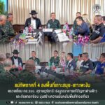 แม่ทัพภาคที่ 4 ลงพื้นที่เกาะสมุย-เกาะพะงัน ตรวจเยี่ยม กอ.รมน. สุราษฎร์ธานี เร่งบูรณาการแก้ปัญหาต่างด้าว และภัยแทรกซ้อน มุ่งสร้างความมั่นคงในพื้นที่ท่องเที่ยว