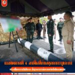 แม่ทัพภาคที่ 4 ลงพื้นที่ด่านศุลกากรบูเกะตา ตรวจเยี่ยมการปฏิบัติงาน ย้ำบูรณาการเข้มงวดสกัดสิ่งผิดกฎหมาย ควบคู่การอำนวยความสะดวกการค้าชายแดน
