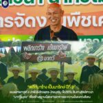 “พลิกนาร้าง เป็นนารักษ์ ปีที่ 9” รองแม่ทัพภาคที่ 4 นำพี่น้องไทยพุทธ–ไทยมุสลิม ฟื้นวิถีถิ่น สืบสานศิลป์ชาวนา “นาทวีโมเดล” เพื่อสร้างความมั่นคงทางอาหารและความมั่นคงทางสังคม