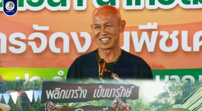 “พลิกนาร้าง เป็นนารักษ์ ปีที่ 9” รองแม่ทัพภาคที่ 4 นำพี่น้องไทยพุทธ–ไทยมุสลิม ฟื้นวิถีถิ่น สืบสานศิลป์ชาวนา “นาทวีโมเดล” เพื่อสร้างความมั่นคงทางอาหารและความมั่นคงทางสังคม