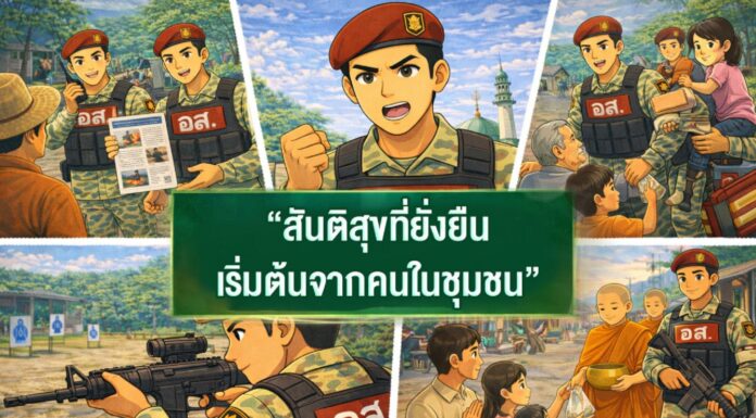 ANIMATION 2D EP : 8 ตอน สันติสุขที่ยั่งยืน เริ่มต้นจากคนในชุมชน.