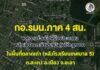 กอ.รมน.ภาค 4 สน. ขอความร่วมมือพี่น้องประชาชนหลีกเลี่ยงการเข้าพื้นที่บังคับใช้กฎหมาย ในพื้นที่ตลาดเก่า (หลังโรงเรียนเทศบาล 5) ต.สะเตง อ.เมือง จ.ยะลา เพื่อความปลอดภัย