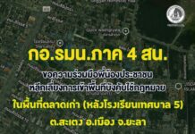 กอ.รมน.ภาค 4 สน. ขอความร่วมมือพี่น้องประชาชนหลีกเลี่ยงการเข้าพื้นที่บังคับใช้กฎหมาย ในพื้นที่ตลาดเก่า (หลังโรงเรียนเทศบาล 5) ต.สะเตง อ.เมือง จ.ยะลา เพื่อความปลอดภัย