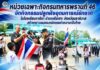 หน่วยเฉพาะกิจกรมทหารพรานที่ 46 จัดกิจกรรมปลูกฝังอุดมการณ์รักชาติ ในโรงเรียนตาดีกา อำเภอรือเสาะ จังหวัดนราธิวาส สร้างเยาวชนตระหนักคุณค่าความเป็นไทย