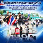 หน่วยเฉพาะกิจกรมทหารพรานที่ 46 จัดกิจกรรมปลูกฝังอุดมการณ์รักชาติ ในโรงเรียนตาดีกา อำเภอรือเสาะ จังหวัดนราธิวาส สร้างเยาวชนตระหนักคุณค่าความเป็นไทย