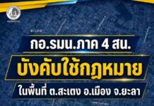 เจ้าหน้าที่เข้าบังคับใช้กฎหมายติดตามผู้ต้องสงสัยเข้ามาเคลื่อนไหวในพื้นที่ อำเภอเมือง จังหวัดยะลา