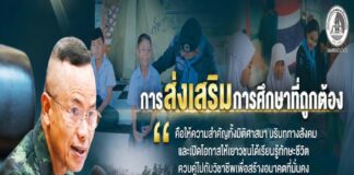 “การส่งเสริมการศึกษาที่ถูกต้อง คือให้ความสำคัญทั้งมิติศาสนา บริบททางสังคม และเปิดโอกาสให้เยาวชนได้เรียนรู้ทักษะชีวิต ควบคู่ไปกับวิชาชีพเพื่อสร้างอนาคตที่มั่นคง เราต้องร่วมมือกันปลูกฝังความรู้ที่สร้างสรรค์ ทดแทนความคิดที่บิดเบือน เพื่อนำความสันติสุขที่แท้จริงกลับคืนสู่ชุมชน”