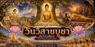เชิญชวนพุทธศาสนิกชนร่วมกิจกรรมส่งเสริมวันสำคัญทางพระพุทธศาสนา เนื่องในวันวิสาขบูชา ประจำปี 2569 ณ พุทธมณฑลจังหวัดนราธิวาส ในวันที่ 29 พฤษภาคมนี้