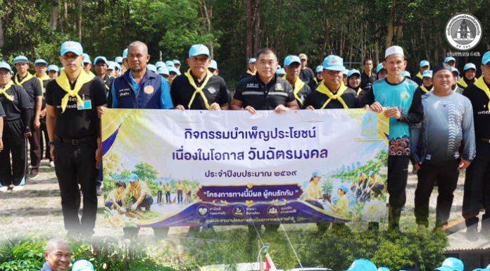 ฉก.สงขลา ร่วมกิจกรรมจิตอาสา “ทางนี้มีผล ผู้คนรักกัน” สร้างความสัมพันธ์สองวิถีพุทธ-มุสลิม เนื่องในวันฉัตรมงคล