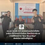 ผบ.ฉก.ทพ.48 นำกำลังพลร่วมบริจาคโลหิต–อวัยวะ ที่อำเภอเจาะไอร้อง จังหวัดนราธิวาส ภายใต้โครงการ “Give Blood Now” ส่งต่อโอกาสชีวิตให้ผู้ป่วย