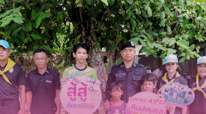 ฉก.ทพ.42 สานฝันเยาวชนผ่านกีฬาฟุตบอล มอบอุปกรณ์กีฬาเสริมสร้างภูมิคุ้มกัน หวังปั้นเยาวชนคุณภาพห่างไกลยาเสพติด