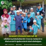 หน่วยเฉพาะกิจกรมทหารพรานที่ 49 ลงพื้นที่พบปะครู นักเรียนโรงเรียนตาดีกา อำเภอจะแนะ จังหวัดนราธิวาส เพื่อสร้างความเข้าใจ ปลูกฝังความรักชาติ เสริมสร้างสัมพันธ์สู่ชุมชน