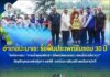อ.ปะนาเระ รื้อฟื้นประเพณีในรอบ 30 ปี จัดกิจกรรม “สายน้ำแห่งศรัทธา วิถีพหุวัฒนธรรม สองฝั่งบึงปิเยาวา” อัญเชิญหลวงพ่อทุ่งคา องค์พี่-องค์น้อง เสริมสร้างพลังสามัคคี