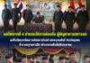 แม่ทัพภาคที่ 4 นำคณะให้การต้อนรับ ผู้บัญชาการทหารบก ลงพื้นที่ตรวจเยี่ยมการฝึกทหารใหม่ค่ายเขตอุดมศักดิ์ จังหวัดชุมพร ย้ำมาตรฐานการฝึก สร้างความเชื่อมั่นให้ประชาชน