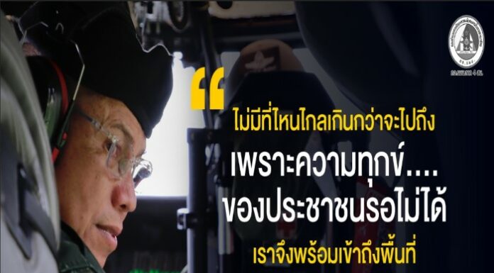 ไม่มีที่ไหนไกลเกินกว่าจะไป ถึง เพราะความทุกข์ ของประชาชนรอไม่ได้ เราจึงพร้อมเข้าถึงพื้นที่ เพื่อดูแลอย่างใกล้ชิด