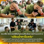 เปิดนาทีซึ้ง เมื่อทหารใหม่ได้โทรศัพท์หาคนที่รักครั้งแรก หลังเข้ากองประจำการ เปลี่ยนน้ำตาเป็นพลัง กองพันทหารราบที่ 1 กรมทหารราบที่ 153 เปิดโอกาสทหารใหม่โทรหาครอบครัวครั้งแรก หลังเข้ากองประจำการ สร้างขวัญกำลังใจ ณ ค่ายสมเด็จพระสุริโยทัย จ.ปัตตานี