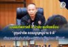 รองแม่ทัพภาคที่ 4 นำประชุมขับเคลื่อน “ฮูกุมปากัต ธรรมนูญหมู่บ้าน 9 ดี” สร้างความเข้าใจเจ้าหน้าที่สู่การปฏิบัติอย่างเป็นรูปธรรม ที่ปัตตานี