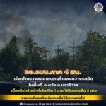 กอ.รมน.ภาค 4 สน. เร่งเข้าตรวจสอบเหตุคนร้ายลอบวางระเบิดในพื้นที่ อ.แว้ง จ.นราธิวาส เจ้าหน้าที่ เสียชีวิต 1 นาย บาดเจ็บ 2 นาย