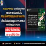 กอ.รมน.ภาค 4 สน. และหน่วยงานภาครัฐ เคารพการตัดสินใจคณะผู้จัดกิจกรรมบรรยายธรรม พร้อมยืนยันสนับสนุนกิจกรรมศาสนาภายใต้กรอบกฎหมาย ขออย่านำไปบิดเบือนหรือขยายผลให้เกิดความเข้าใจผิด