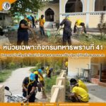หน่วยเฉพาะกิจกรมทหารพรานที่ 41 จิตอาสาบำเพ็ญประโยชน์ ทำความสะอาดและปรับปรุงภูมิทัศน์ในชุมชนยะลา