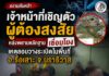 เจ้าหน้าที่เชิญตัวผู้ต้องสงสัย หลังพยานหลักฐานเชื่อมโยง เหตุลอบวางระเบิดในพื้นที่ อ.รือเสาะ จ.นราธิวาส