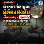 เจ้าหน้าที่เชิญตัวผู้ต้องสงสัย หลังพยานหลักฐานเชื่อมโยง เหตุลอบวางระเบิดในพื้นที่ อ.รือเสาะ จ.นราธิวาส