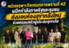 หน่วยเฉพาะกิจกรมทหารพรานที่ 42 ผนึกกำลังภาครัฐและชุมชน ส่งมอบห้องสุขาหลังใหม่ช่วยครอบครัวผู้ประสบอุทกภัย อำเภอมายอ จังหวัดปัตตานี