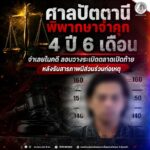 ศาลปัตตานีพิพากษาจำคุก 4 ปี 6 เดือน จำเลยในคดี ลอบวางระเบิดตลาดเปิดท้าย หลังรับสารภาพมีส่วนร่วมก่อเหตุ