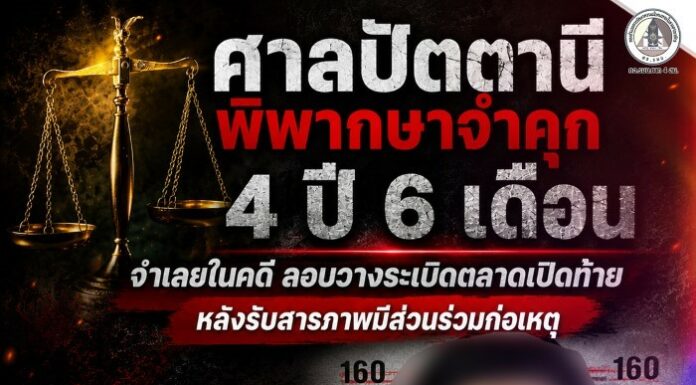 ศาลปัตตานีพิพากษาจำคุก 4 ปี 6 เดือน จำเลยในคดี ลอบวางระเบิดตลาดเปิดท้าย หลังรับสารภาพมีส่วนร่วมก่อเหตุ