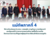 นายกฯ อนุทิน ลงพื้นที่เกาะพะงัน ติดตามแก้ปัญหาทุนต่างชาติสวมสิทธิธุรกิจ แม่ทัพภาคที่ 4 ย้ำบูรณาการดูแลความปลอดภัย สร้างท่องเที่ยวยั่งยืน
