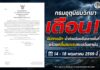 กรมอุตุนิยมวิทยาเตือน! ฝนตกหนัก–น้ำท่วมฉับพลันหลายพื้นที่ พร้อมคลื่นลมแรงทะเลอันดามัน 14 – 18 พฤษภาคม 2569 นี้