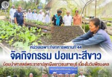 หน่วยเฉพาะกิจทหารพรานที่ 44 จัดกิจกรรม ปอเนาะสีขาว น้อมนำศาสตร์พระราชาปลูกฝังเยาวชนสายบุรี เนื่องในวันพืชมงคล