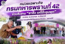 หน่วยเฉพาะกิจกรมทหารพรานที่ 42 ร่วมสืบสาน “ลาซัง แห่โต๊ะชุมพุก” ตำบลควน อำเภอปะนาเระ จังหวัดปัตตานี ส่งเสริมการอนุรักษ์วิถีวัฒนธรรมท้องถิ่นชายแดนใต้