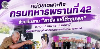 หน่วยเฉพาะกิจกรมทหารพรานที่ 42 ร่วมสืบสาน “ลาซัง แห่โต๊ะชุมพุก” ตำบลควน อำเภอปะนาเระ จังหวัดปัตตานี ส่งเสริมการอนุรักษ์วิถีวัฒนธรรมท้องถิ่นชายแดนใต้